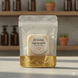 صابون طبیعی زردچوبه 100 درصد ارگانیک